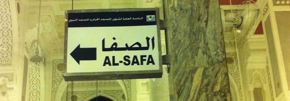 Directional sign pointing to Al-Safa hill inside Masjid al-Haram for pilgrims starting Sai during Umrah