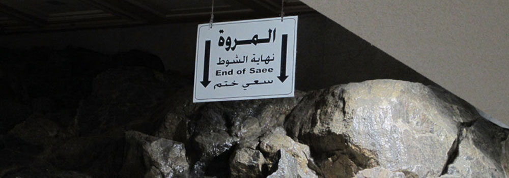 Sign at Marwa hill indicating End of Saee for pilgrims completing the seventh lap of Sai during Umrah