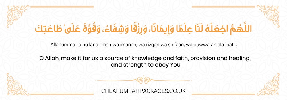 Sunnah Dua - Allahumma ijalhu lana ilman wa imanan, wa rizqan wa shifaan, wa quwwatan ala taatik